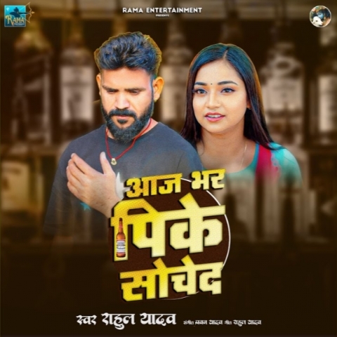 Aaj Bhar Pike Socheda Mp3 Song