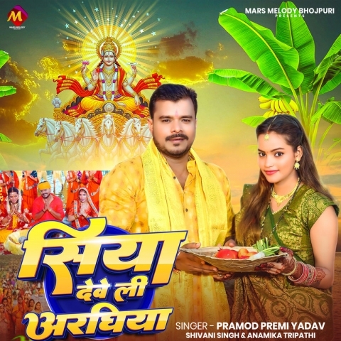 Siya Ho Maiya Deweli Araghiya Mp3 Song