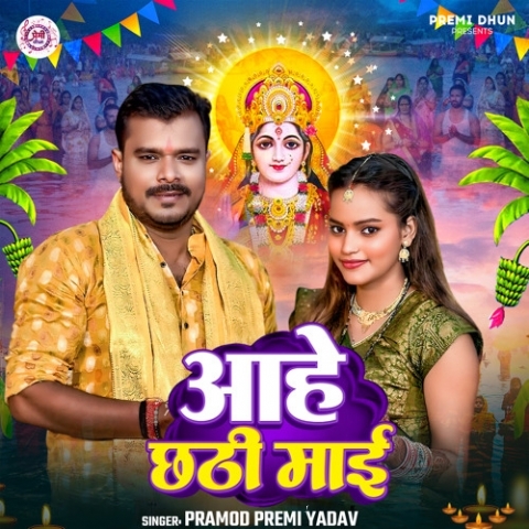 Aahe Chhathi Maai Balak Abodh Galti Kailas Mp3 Song