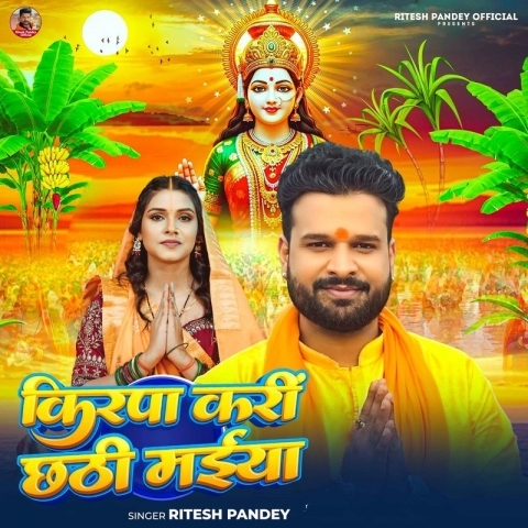 Kawno Kripa Kara Tu Ae Chhathi Maiya Hamaro Saiya Gharahi Rahte Mp3 Song