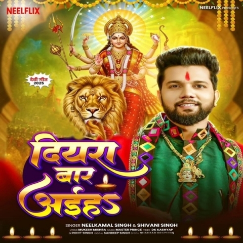 Jagdamba Ghar Me Diyara Baar Aiha Mp3 Song